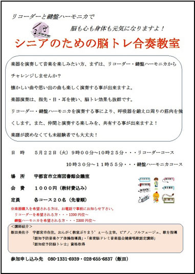 宇都宮市立南図書館にて春から始まる新講座