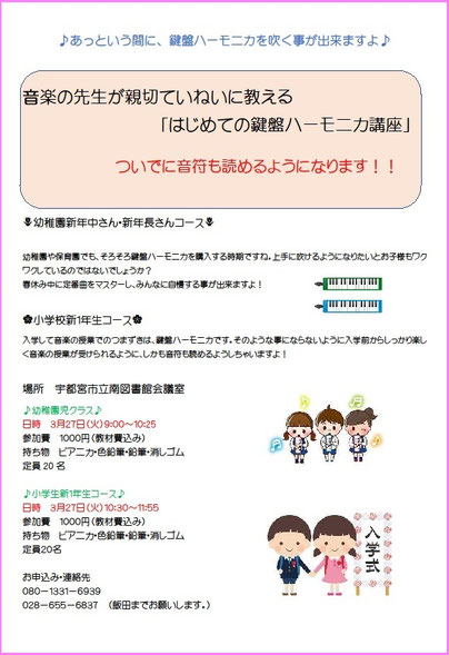 3月27日開催！初めての鍵盤ハーモニカ講座